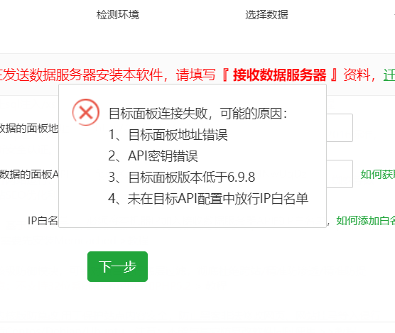 面板报错
