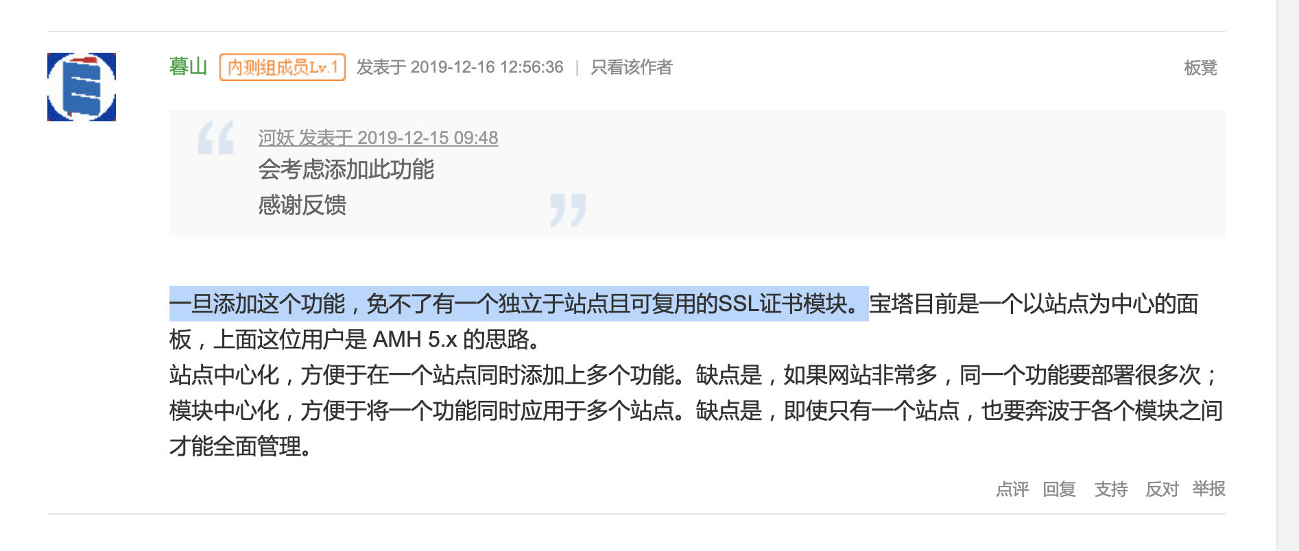 【新提醒】【已记录】建议增加SSL证书批量部署功能 - Linux面板 - 宝塔面板论坛 - Mic.png