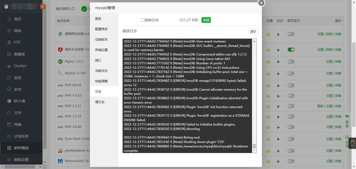 错误日志.png