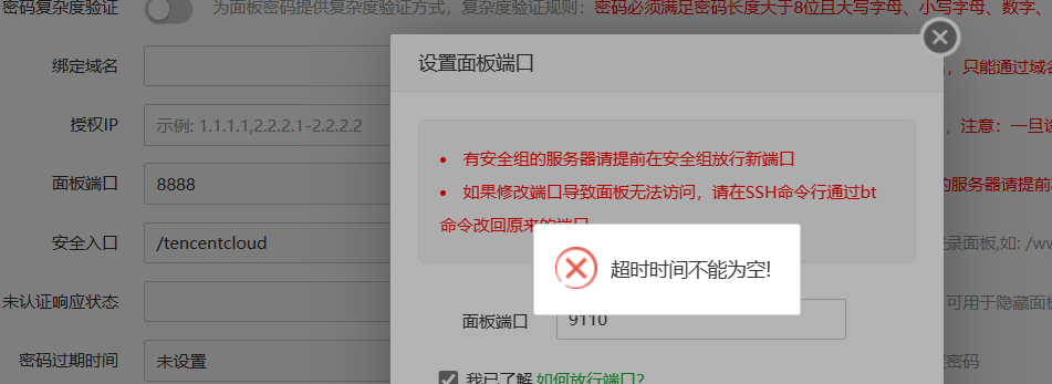 超时.jpg