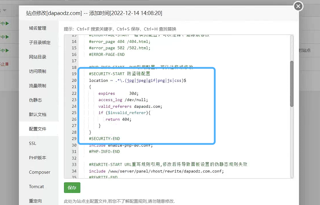 防盗链配置.png