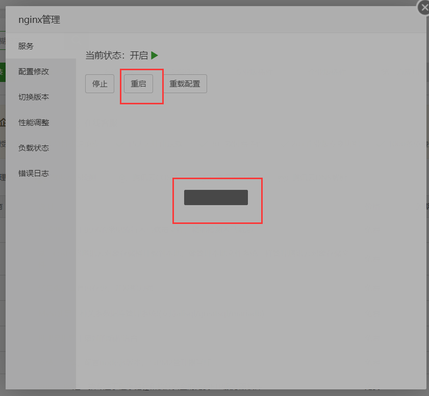 点击重启或停止执行失败