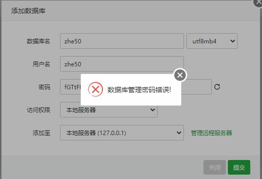 添加数据库错误
