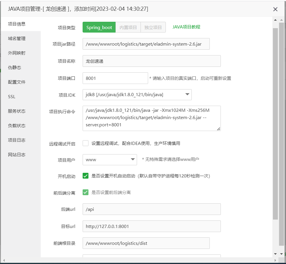 项目信息