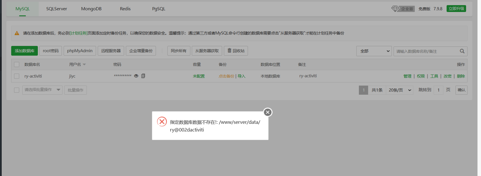 错误截图