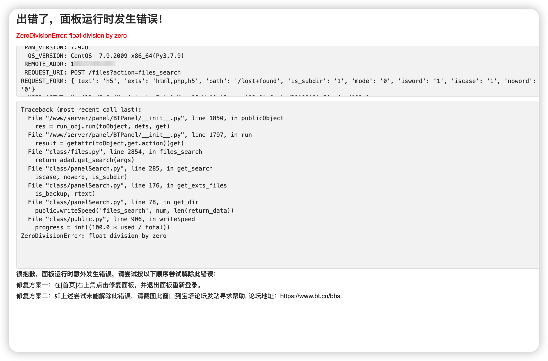 发生错误