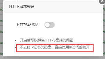 ip防窜站.png