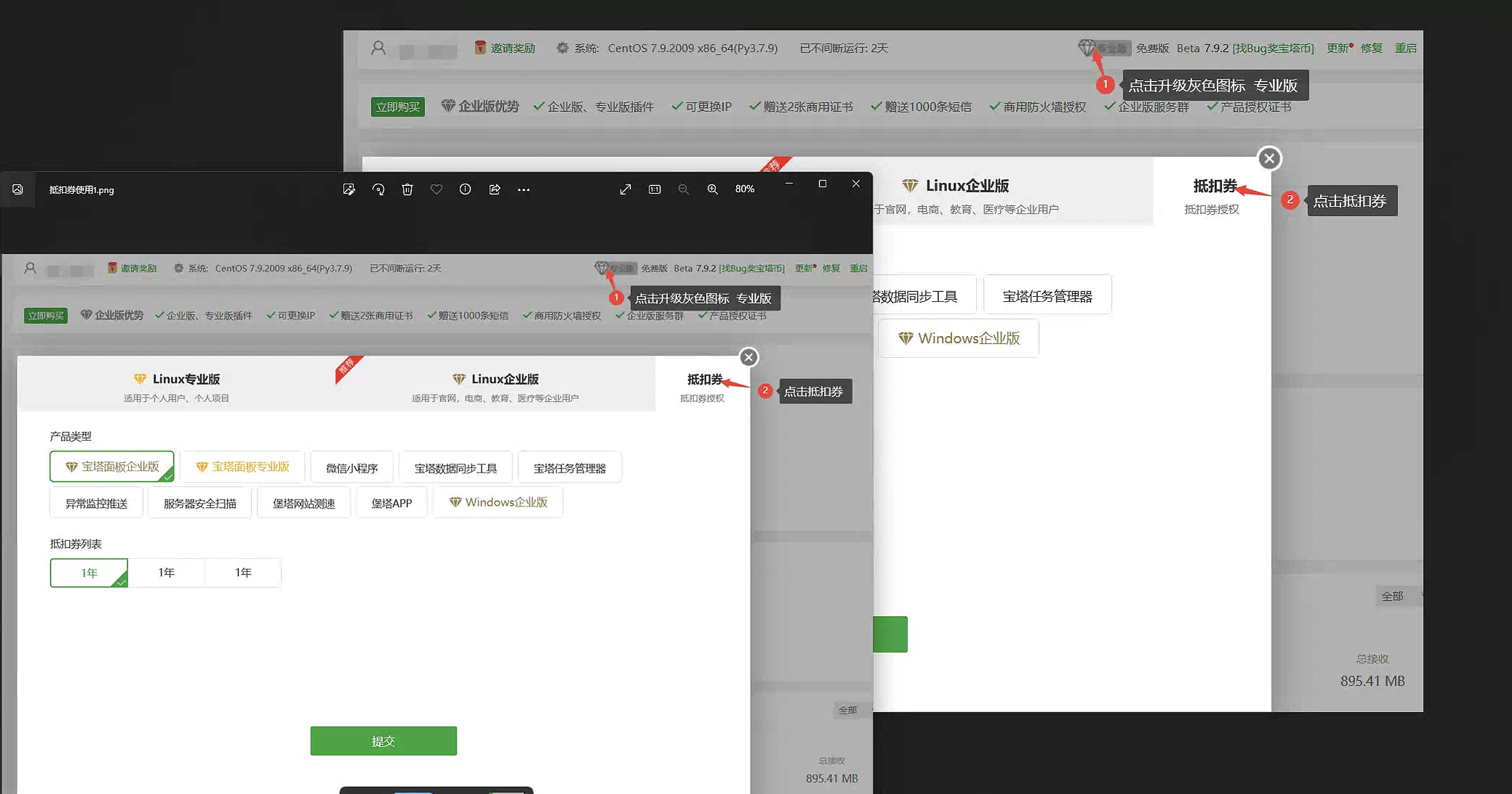抵扣券使用.png