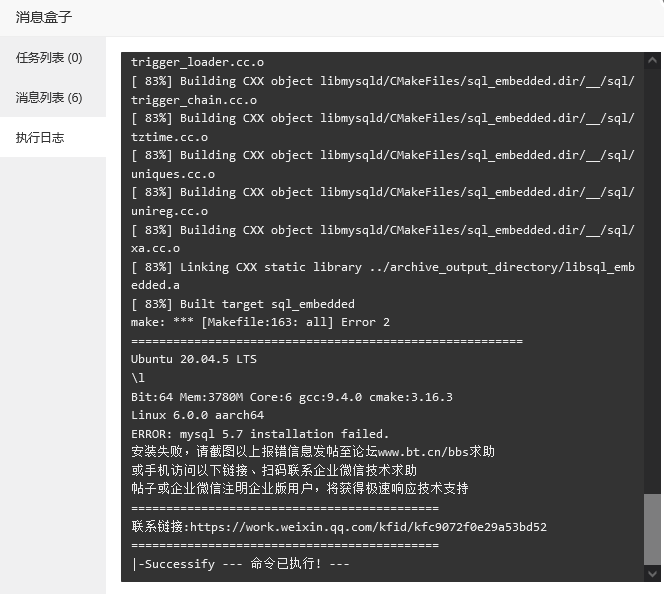 编译安装失败提示