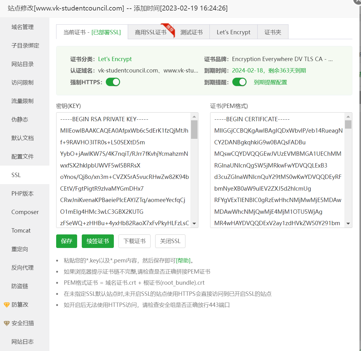 宝塔证书问题_开发日志_2.png