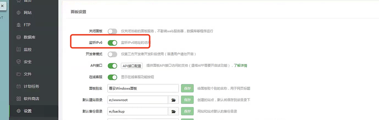监听ipv6.png