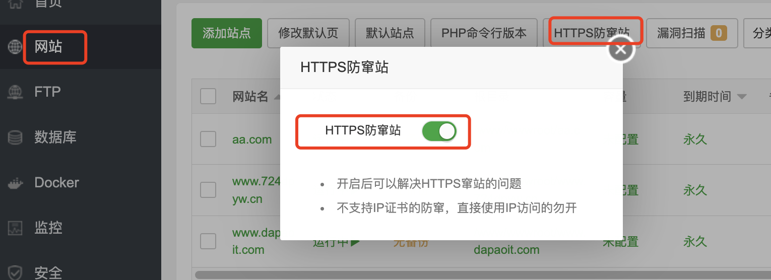 https防窜站.png