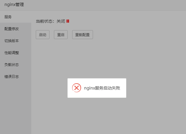 安装失败