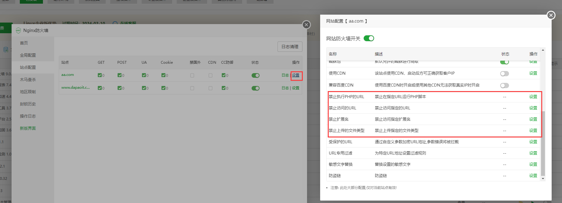禁止执行.png
