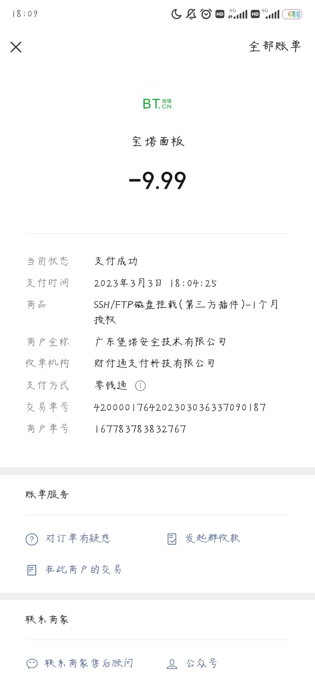 Screenshot_2023-03-03-18-09-52-523_com.tencent.mm.jpg