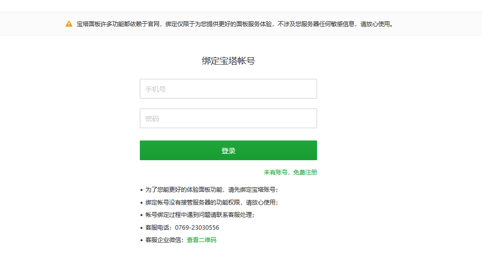 windows版宝塔账号无法绑定