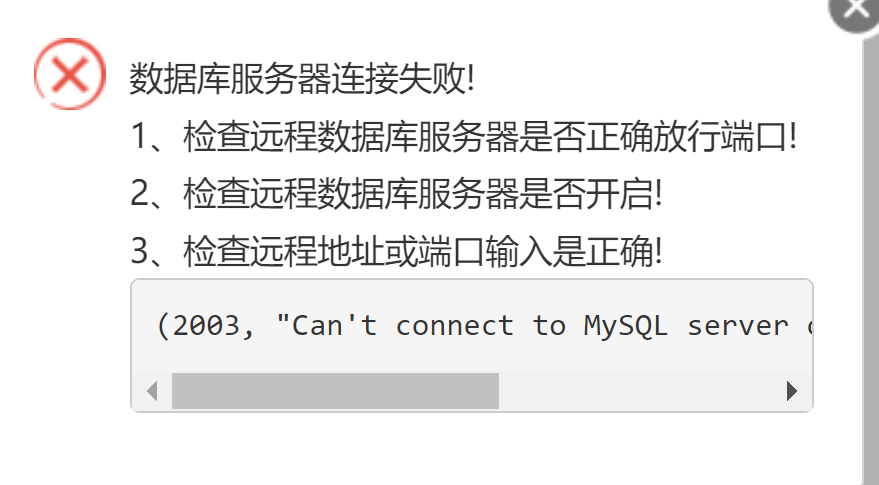连接失败.png