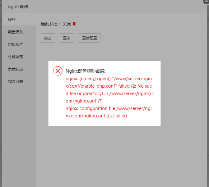nginx启动报错20230321.png