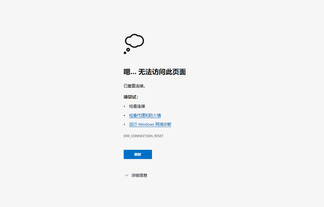 宝塔面板无法访问，显示已重置链接
