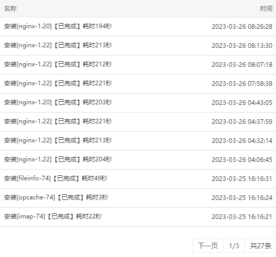 消息列表 - 安装次数