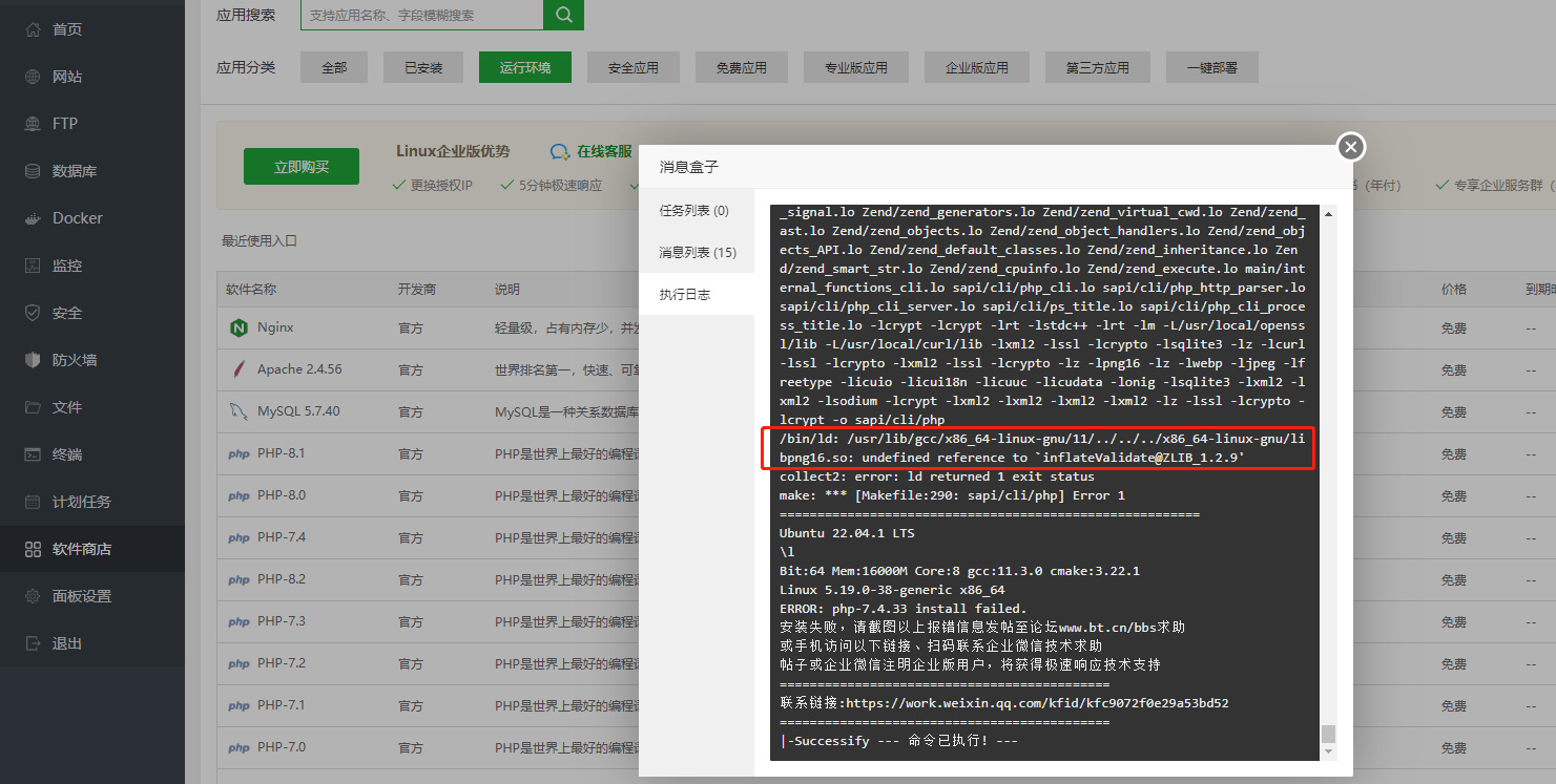 PHP安装失败.jpg