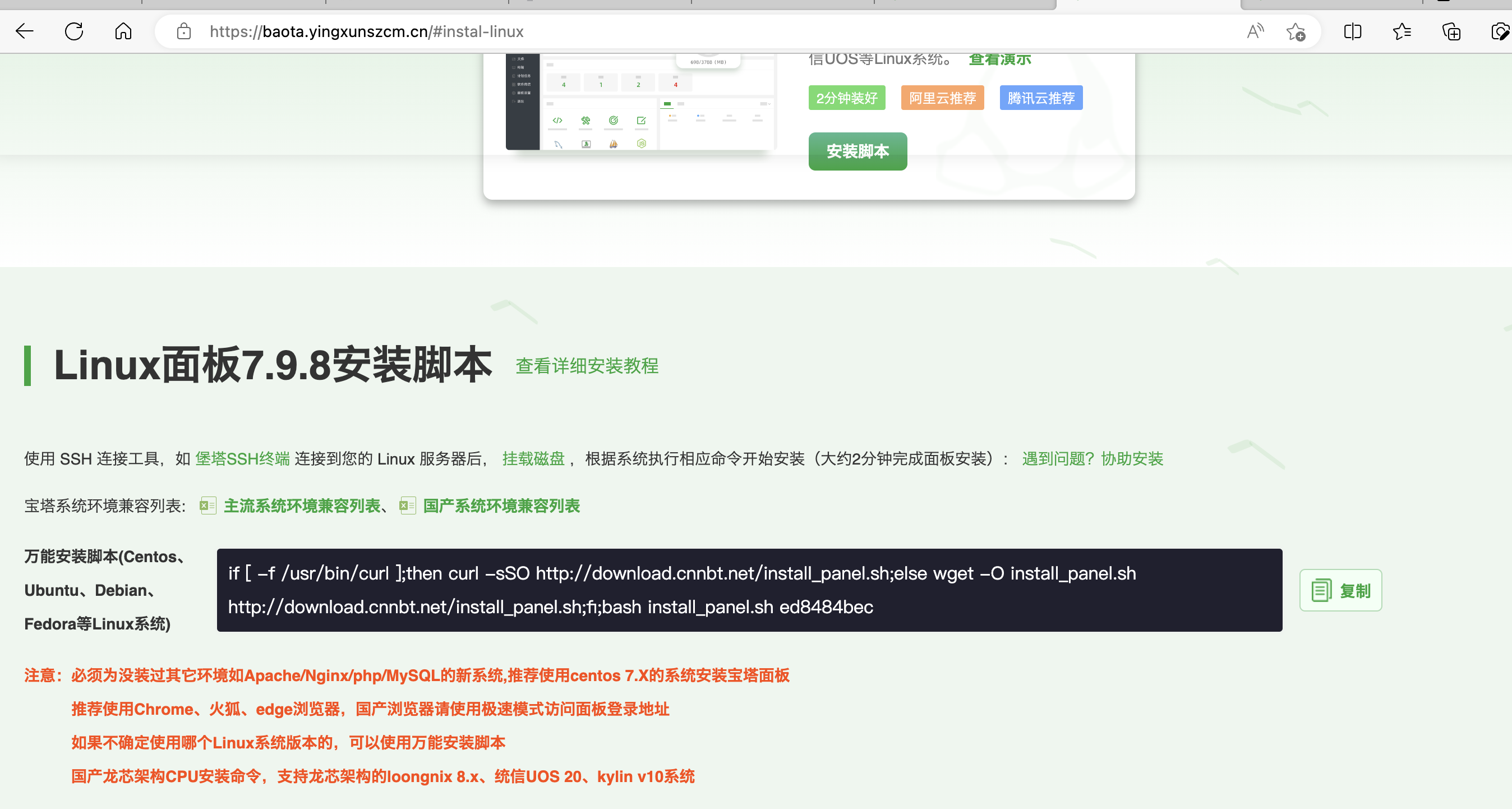 已解答】高仿宝塔安装，安装后会出现他绑定的手机号- Linux面板- 宝塔 