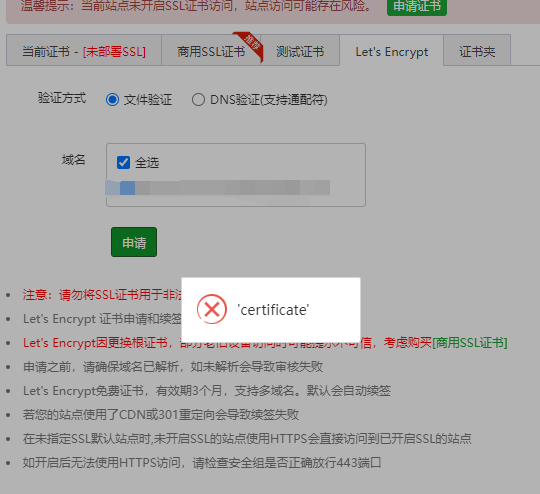 已解答】新建网站ssl证书申请不了- Linux面板- 宝塔面板论坛 已解答】新建网站ssl证书申请不了- Linux面板- 宝塔面板论坛