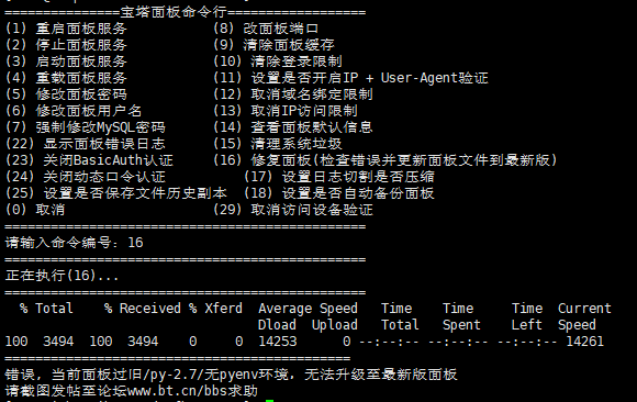宝塔截图.png
