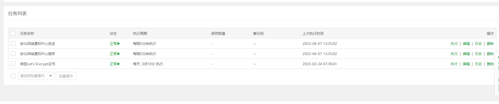 执行任务图片