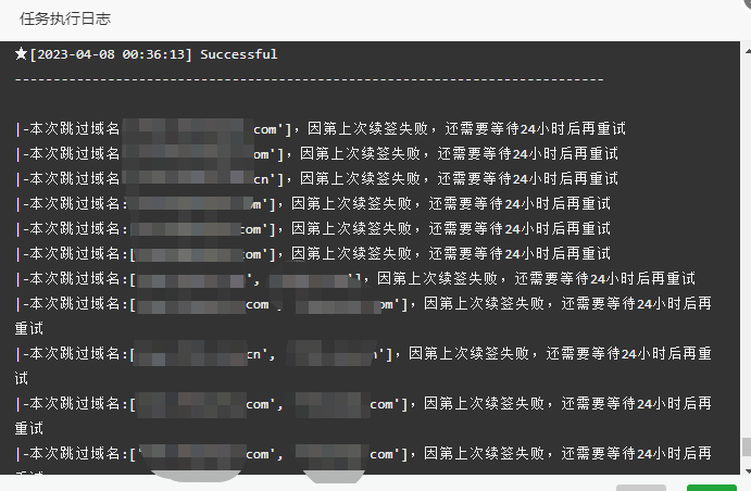 计划任务执行日志.png