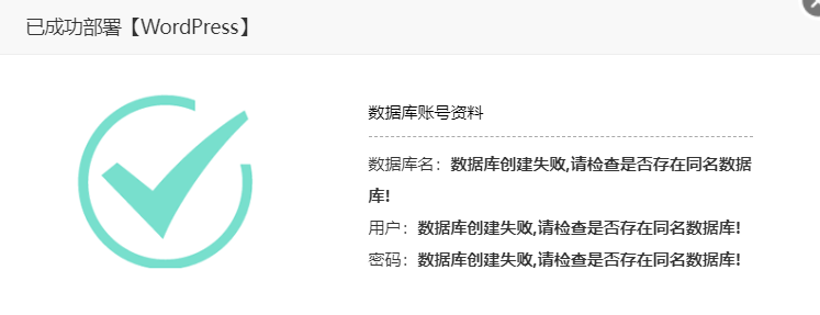 无法创建数据库