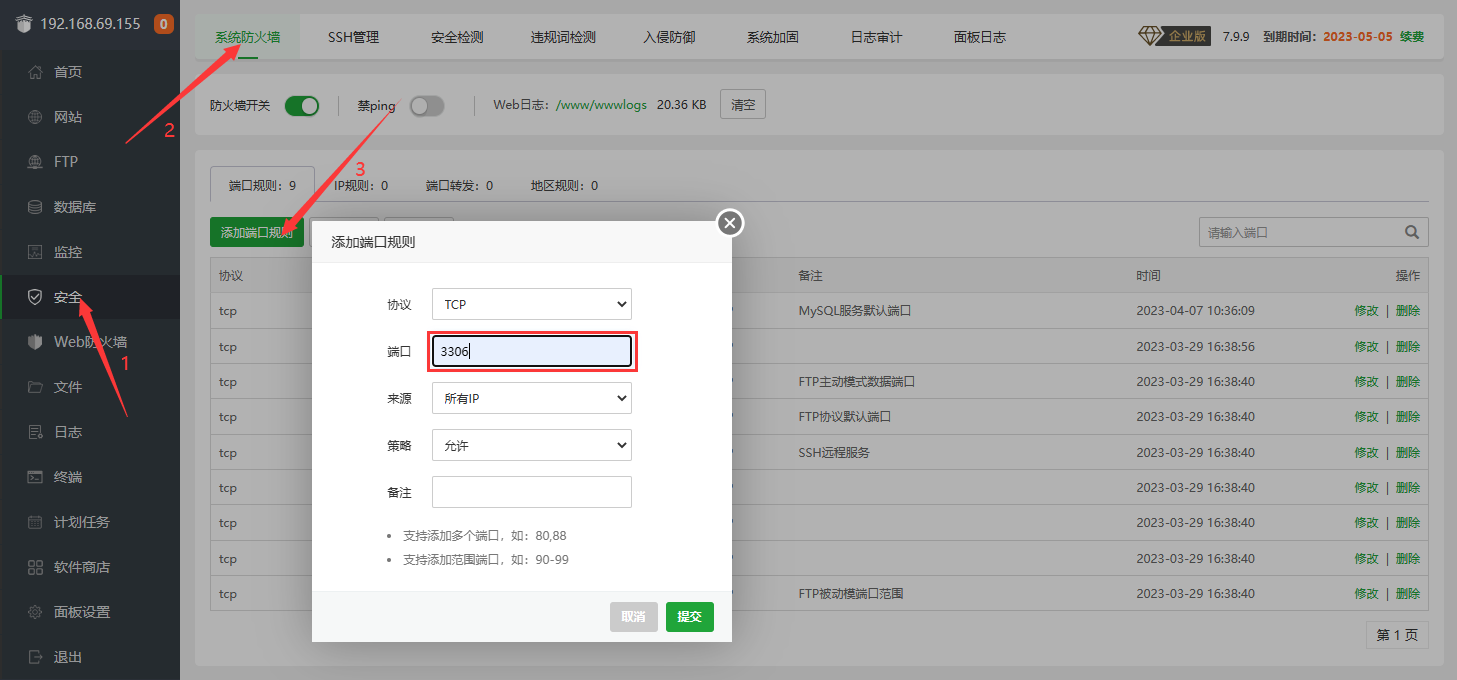 开放防火墙端口.png