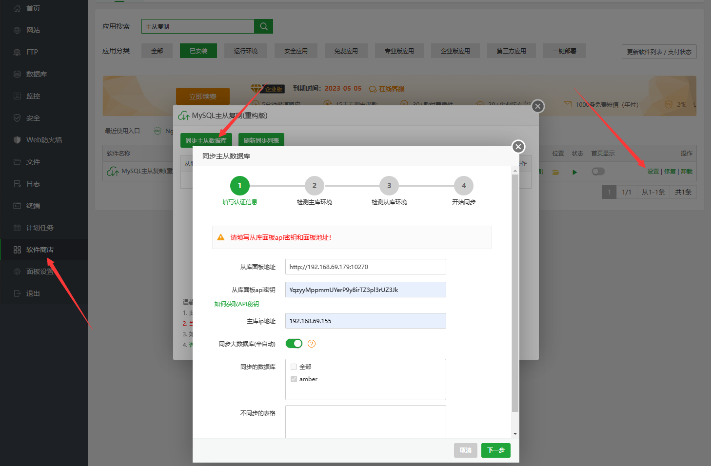 添加主从信息.png