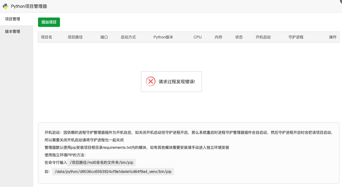 python项目管理器2.2报错