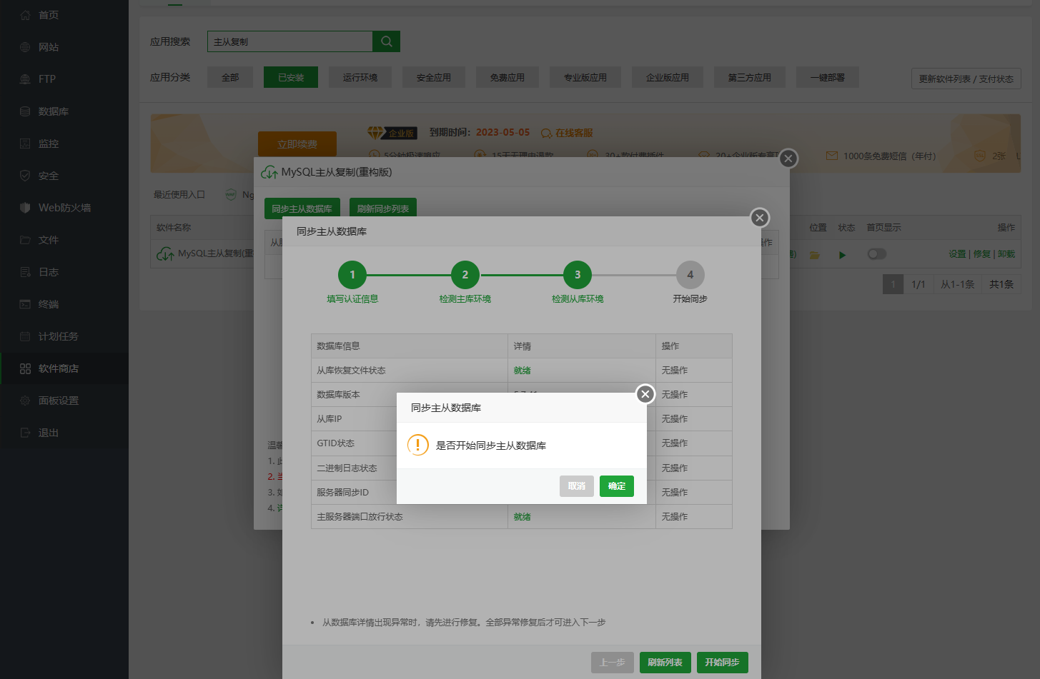 是否同步.png