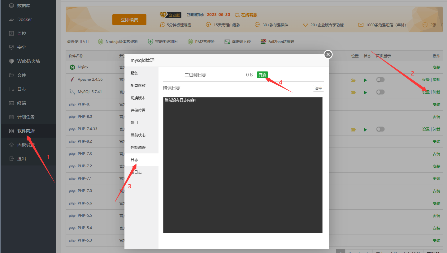 开启MySQL二进制日志.png