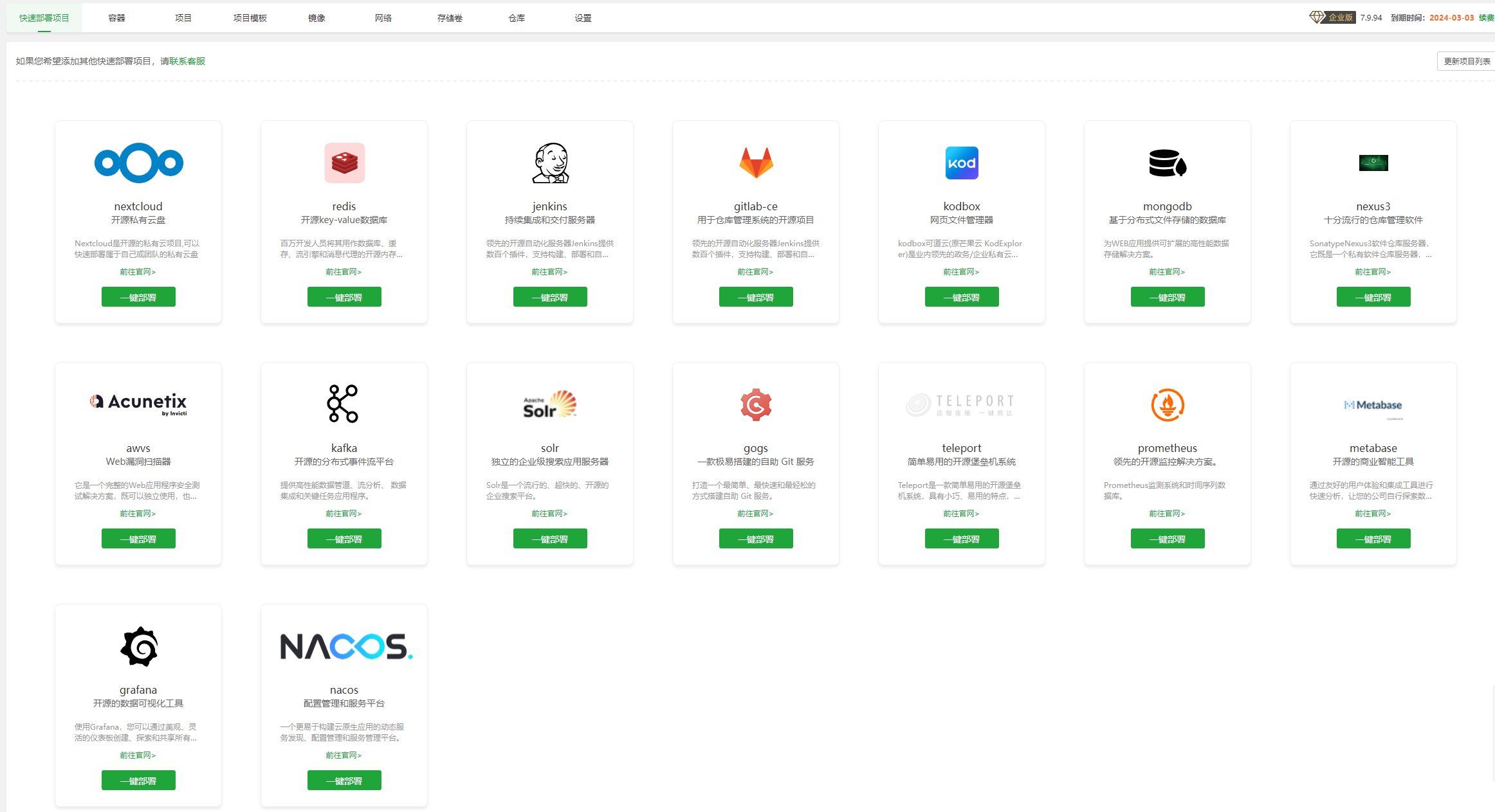 宝塔面板Docker模块 快速部署项目类型1 - Linux面板 - 宝塔面板论坛