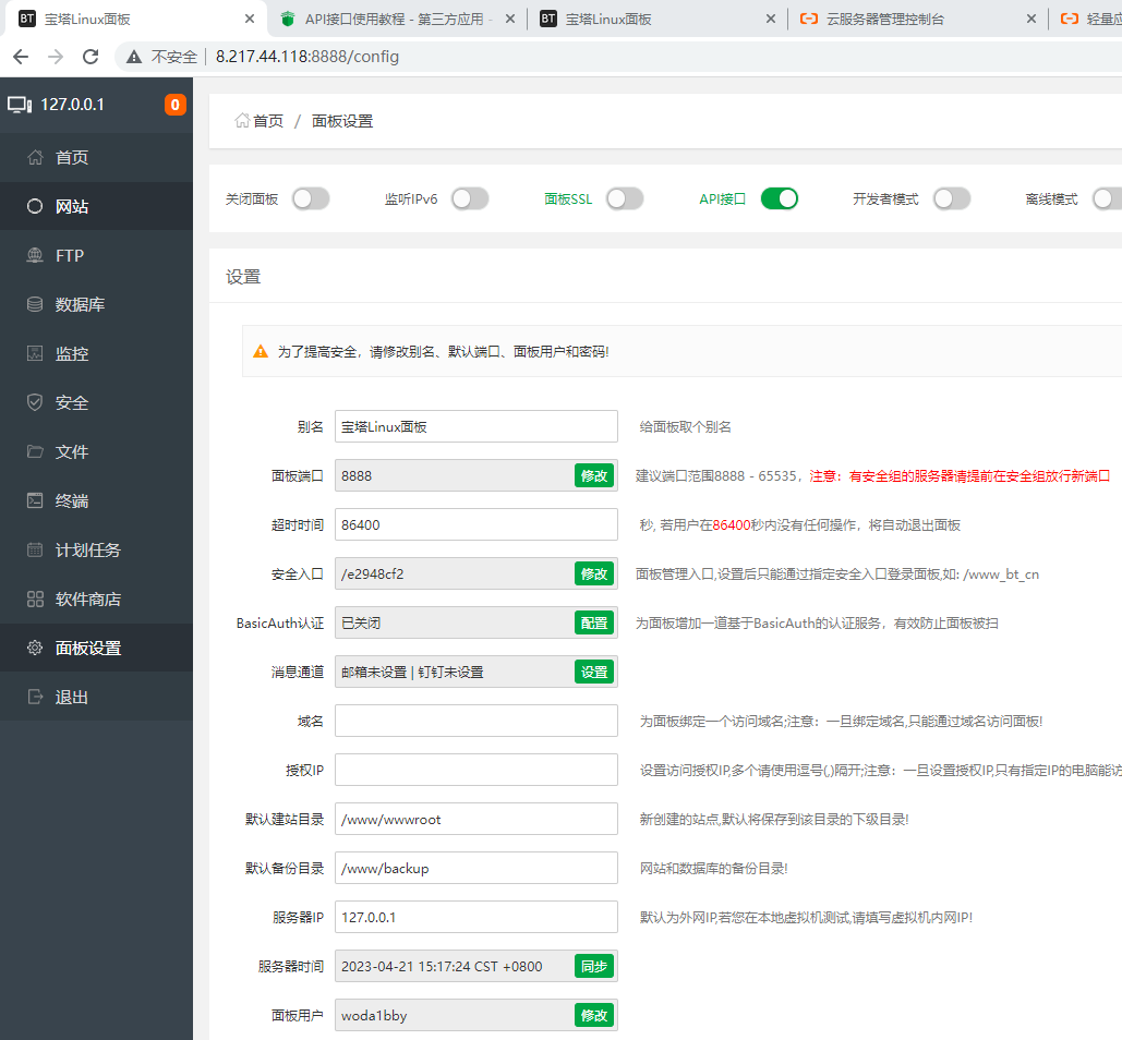 截图接收宝塔面板.png