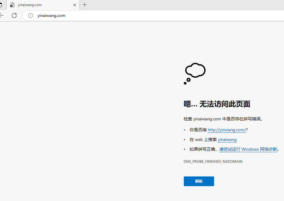 无法打开网站.png