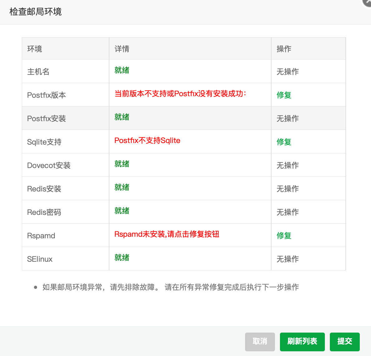 现安装错误