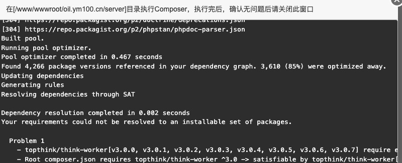 composer 报错