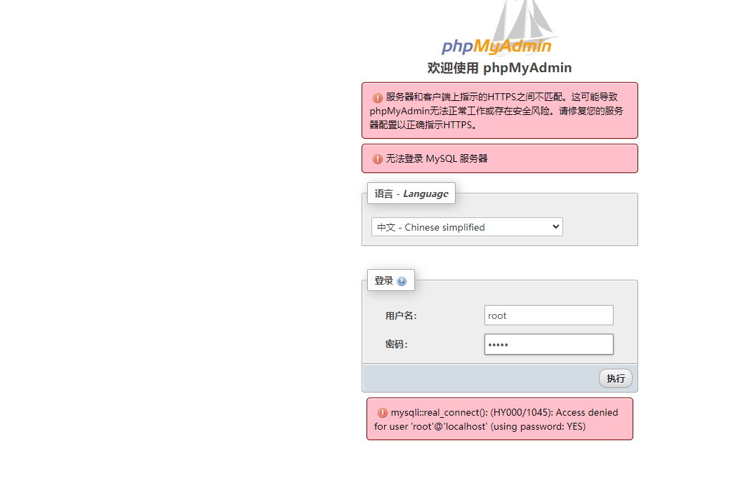 phpmyadmin登不上