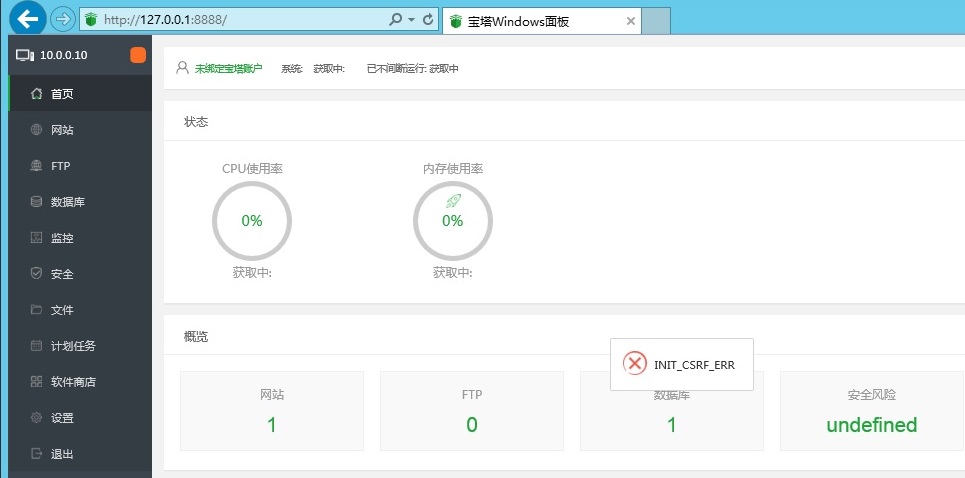 IE登录后报错