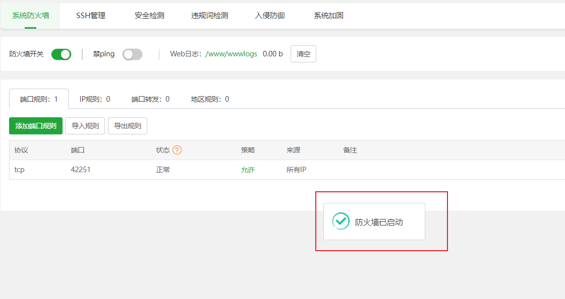 开启成功了