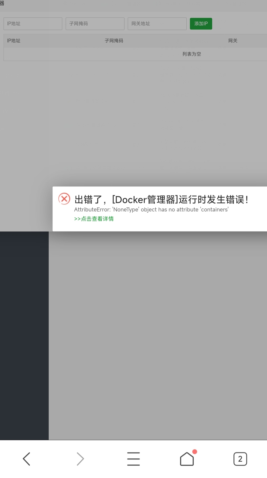 出错了，[Docker管理器]运行时发生错误！