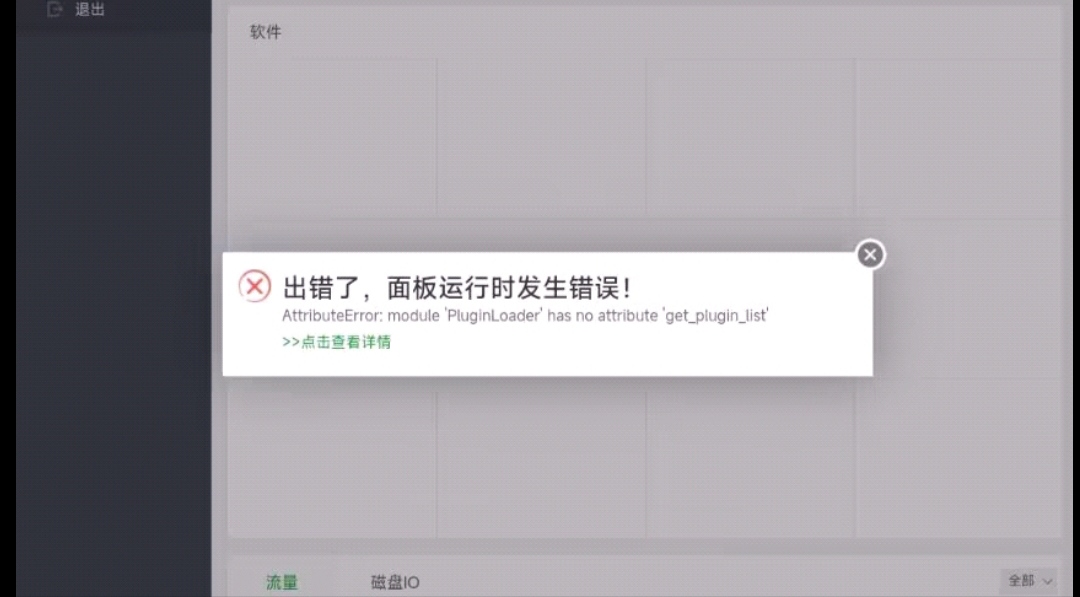 打开就报错