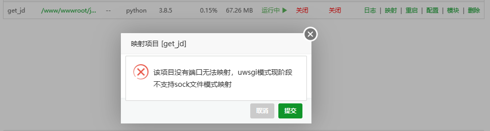 python项目无法添加映射
