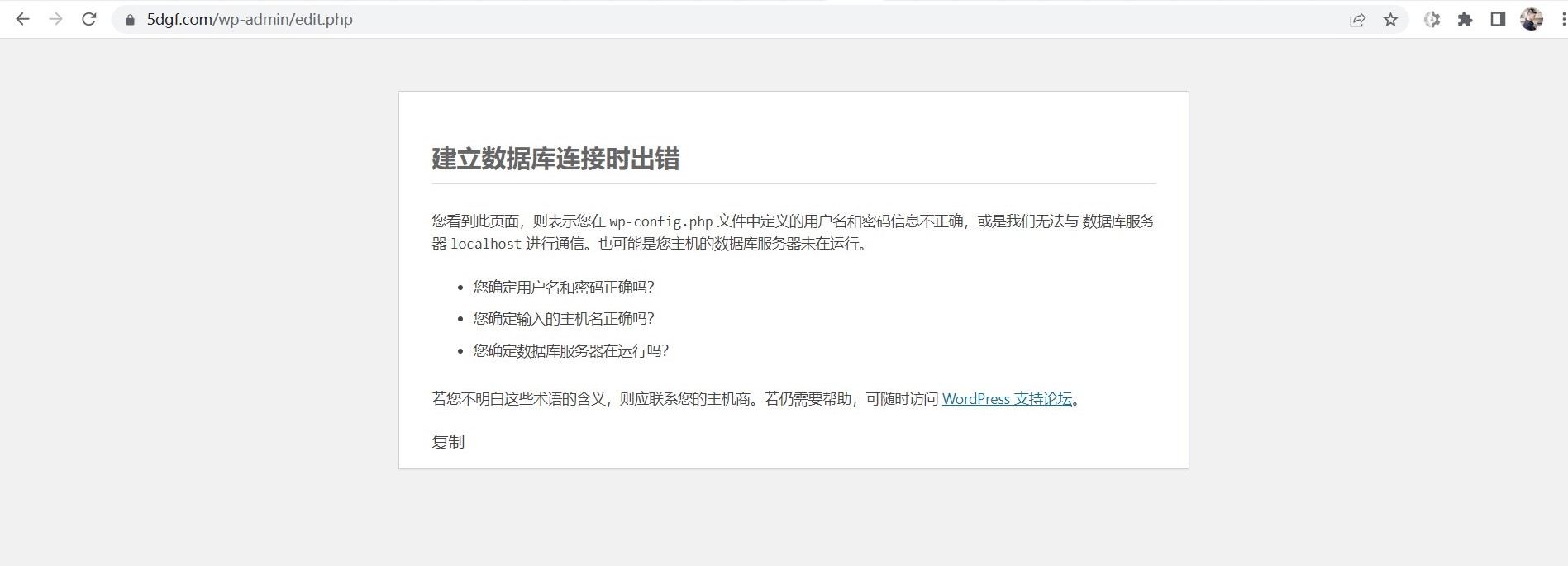 数据库出错2.jpg