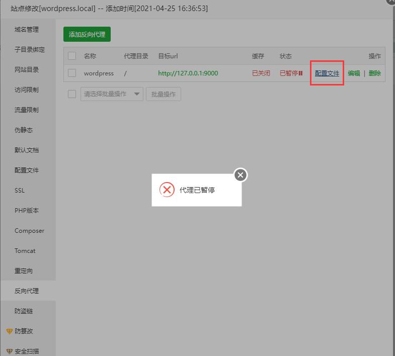 无法查看配置信息