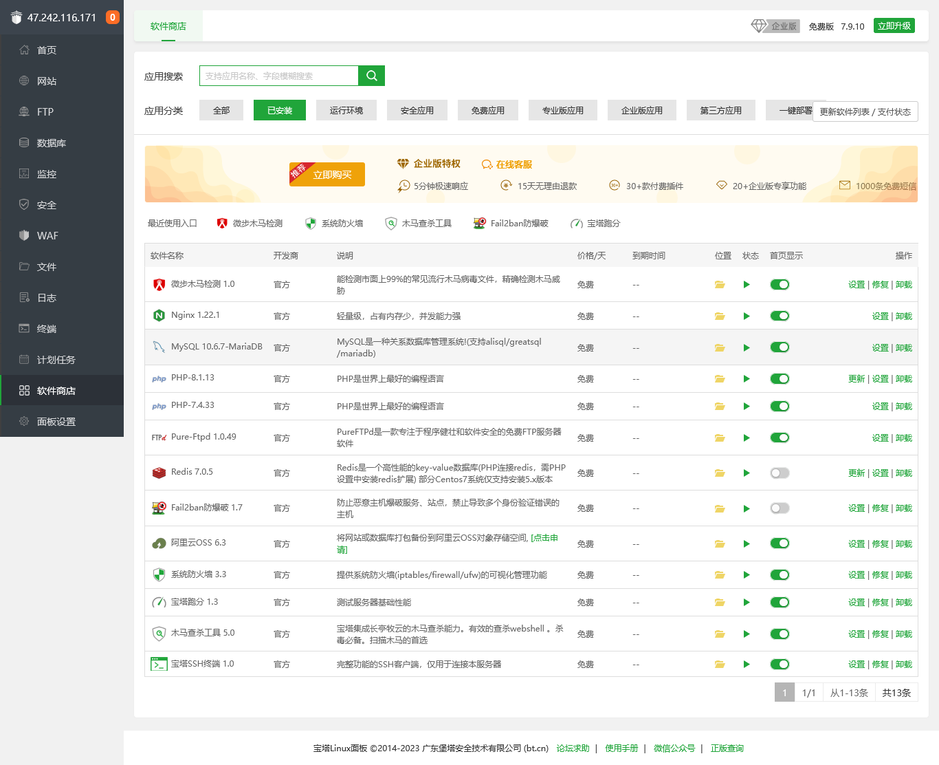 Screenshot 2023-06-08 at 09-57-44 宝塔Linux面板.png